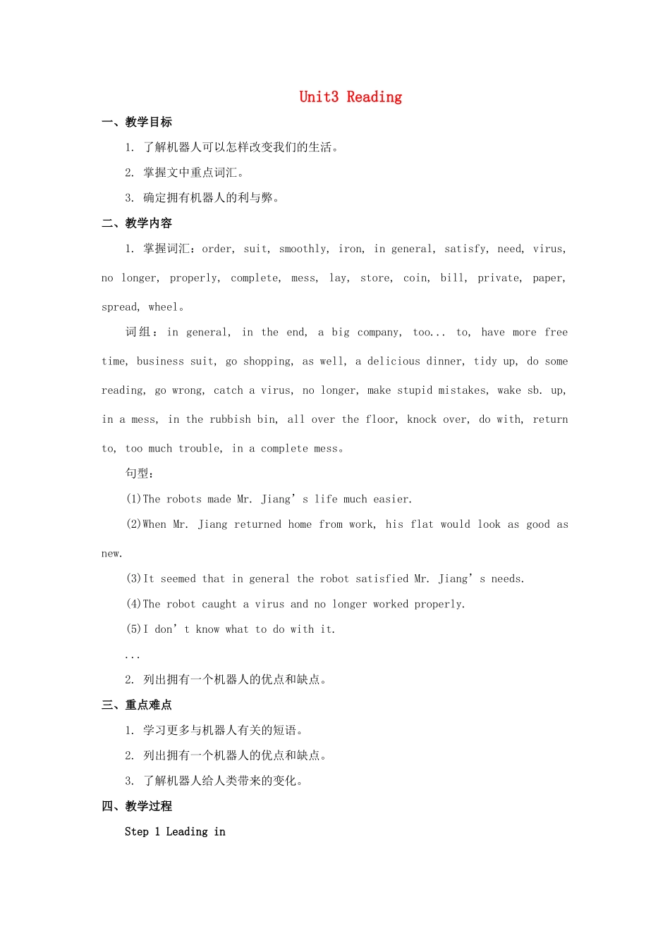 九年级英语下册 Unit 3 Robots Reading教案 （新版）牛津版-（新版）牛津版初中九年级下册英语教案_第1页