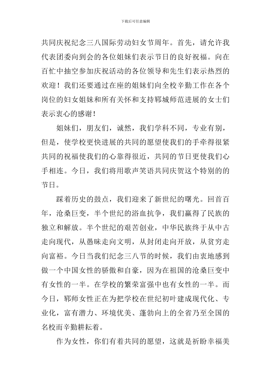 庆祝三八妇女节教师发言稿_第3页