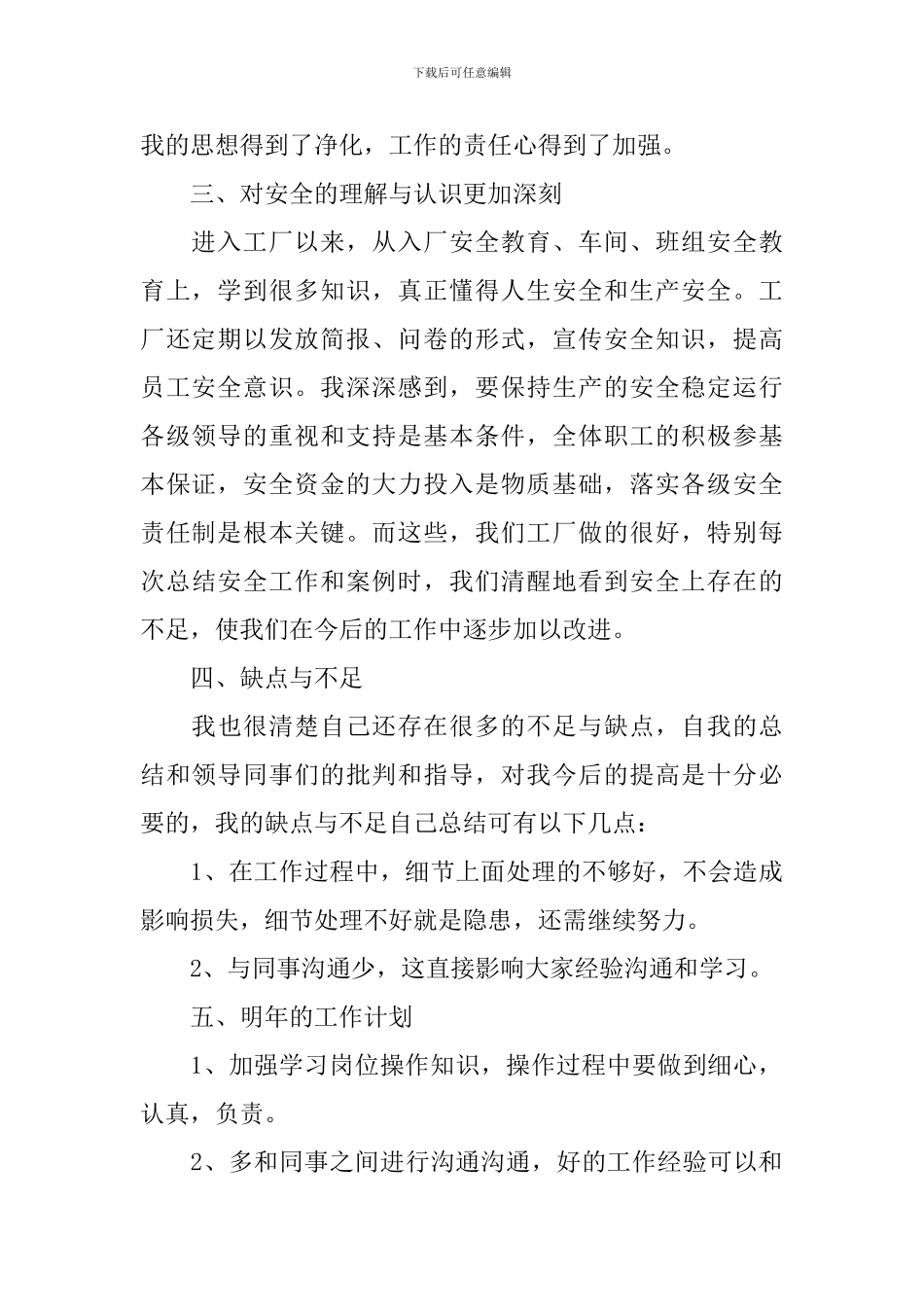 工厂个人年终总结模板_第2页