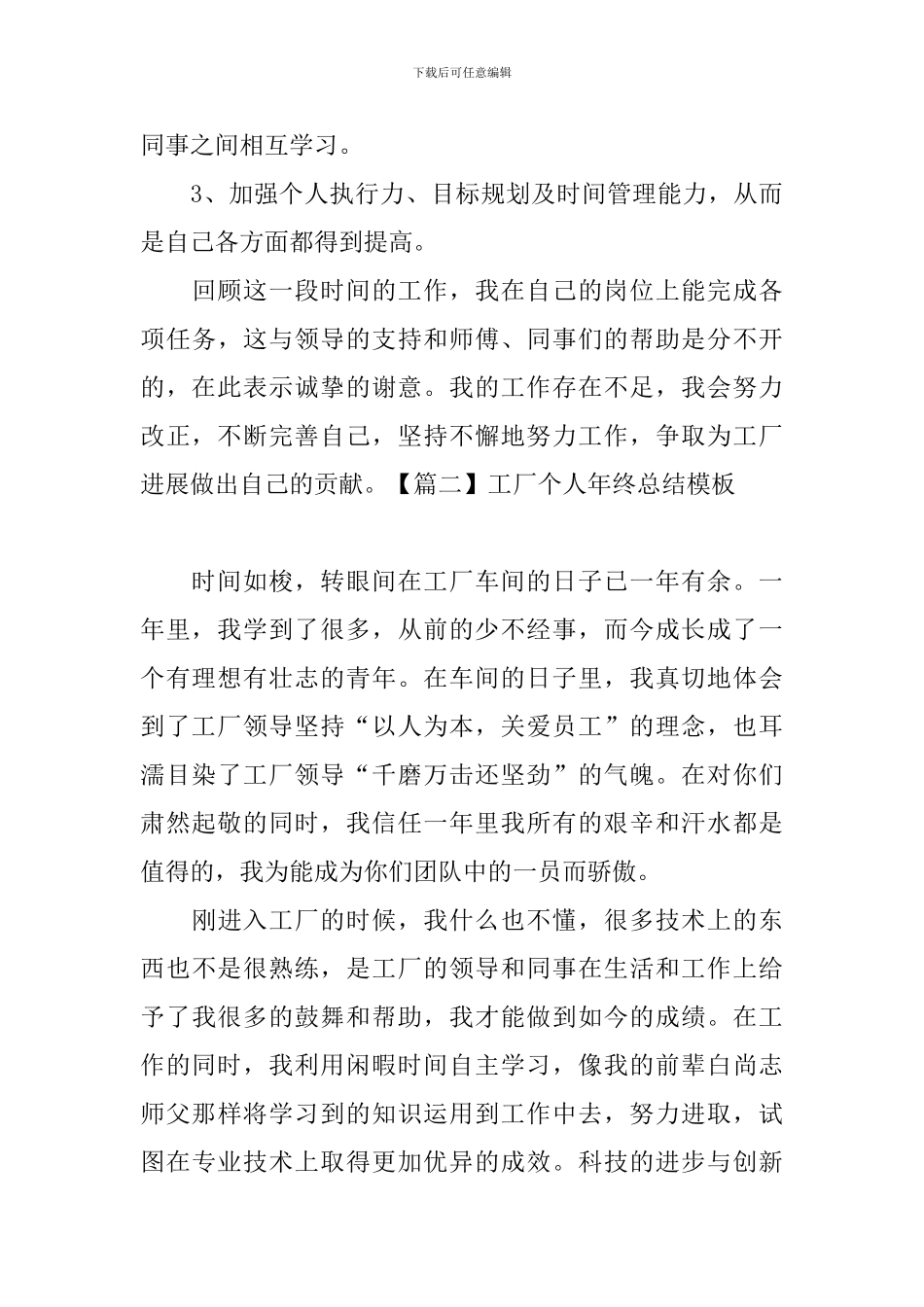 工厂个人年终总结模板_第3页