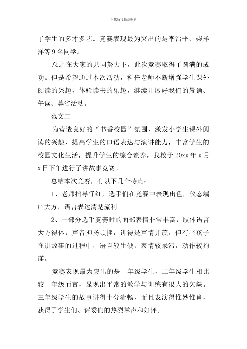 迎国庆讲故事比赛活动总结_第2页