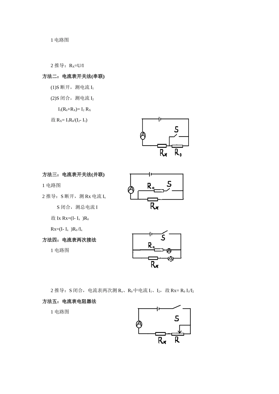 八年级物理下册 多种方法测电阻新人教版_第2页