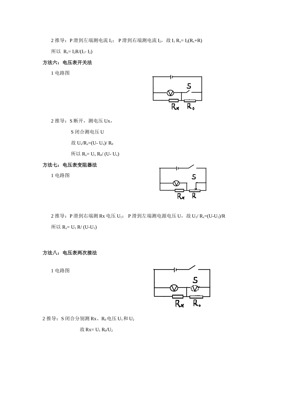 八年级物理下册 多种方法测电阻新人教版_第3页