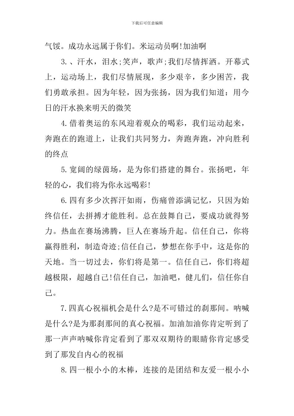 小学生春季运动会通讯稿_第2页