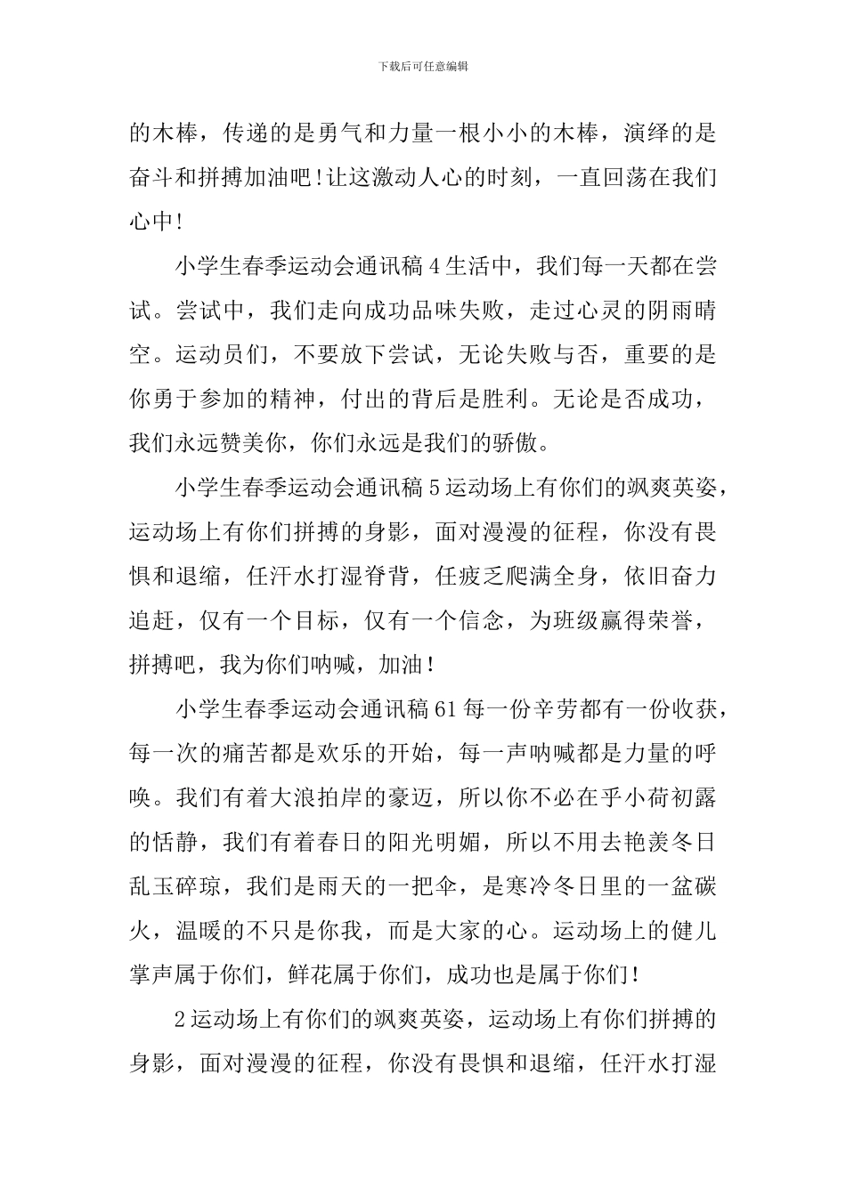 小学生春季运动会通讯稿_第3页