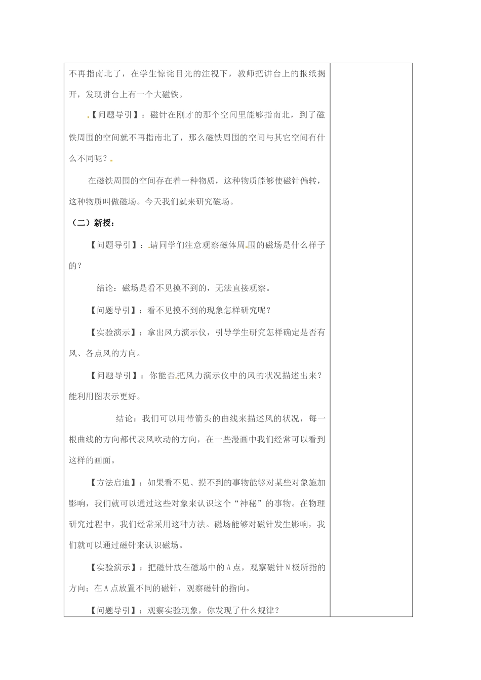 四川省自贡市富顺县板桥中学八年级物理下册《9.2磁场》教案 新人教版_第2页