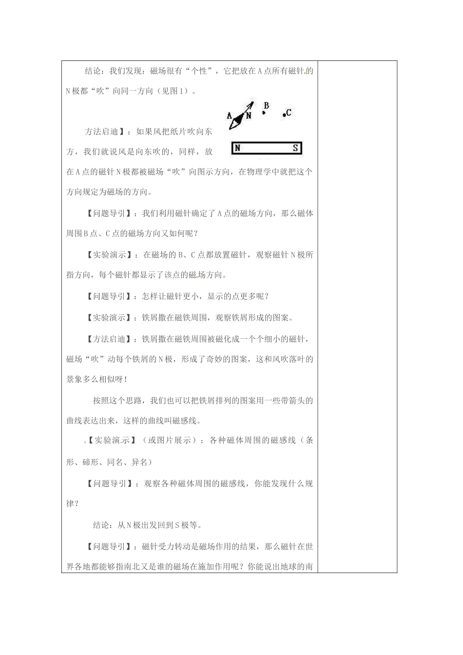 四川省自贡市富顺县板桥中学八年级物理下册《9.2磁场》教案 新人教版_第3页