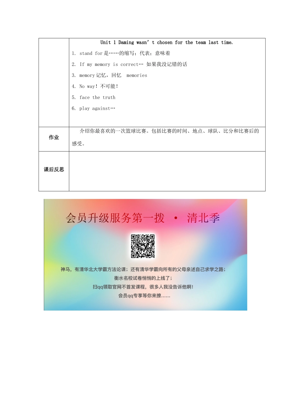 学年九年级英语上册 Module 8 Sports life Unit 1 Daming wasn’t chosen for the team last time教案 （新版）外研版-（新版）外研版初中九年级上册英语教案_第3页