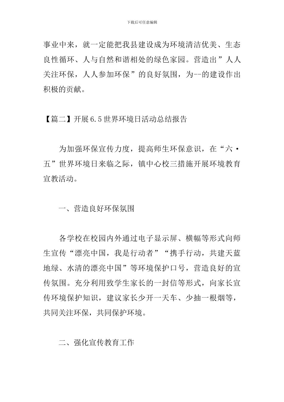 开展6.5世界环境日活动总结报告_第3页