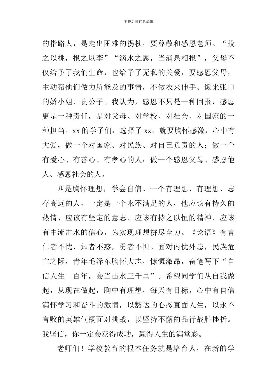 2018开学典礼校长讲话稿_第3页