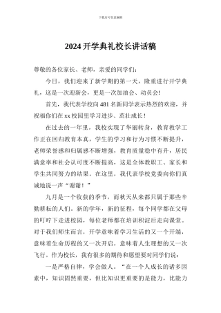 2018开学典礼校长讲话稿