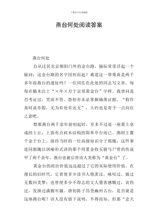 燕台何处阅读答案