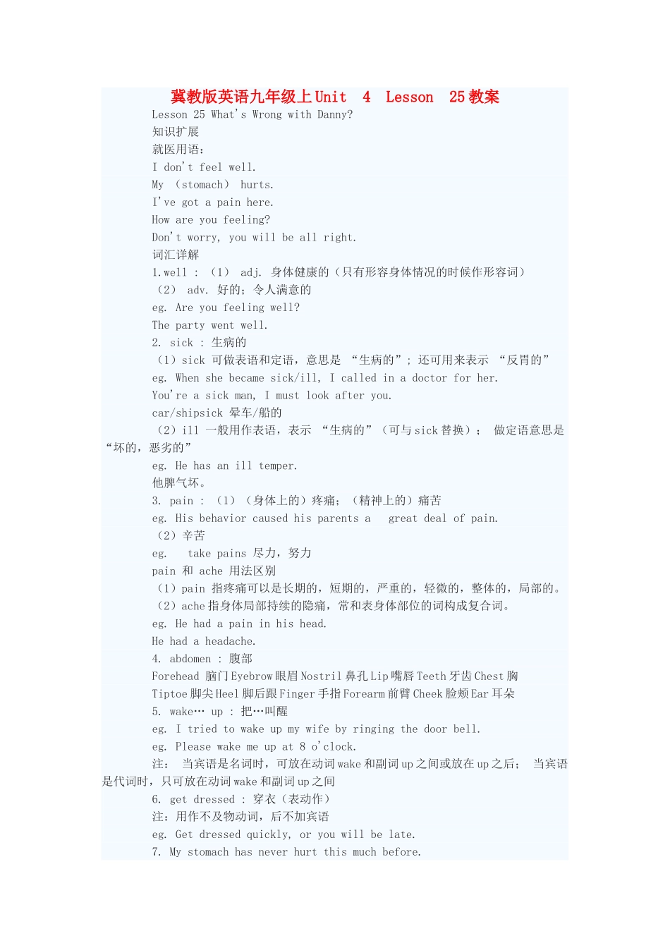 九年级英语上册 Unit 4 Lesson 25教案 冀教版_第1页