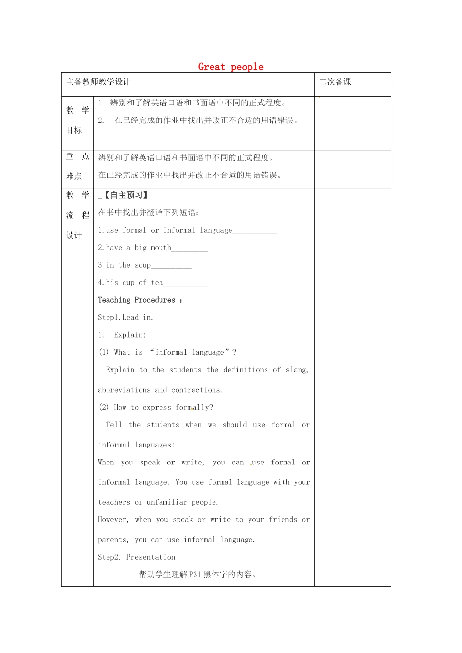 九年级英语下册 Unit 2 Great people Study skills教案 （新版）牛津版-（新版）牛津版初中九年级下册英语教案_第1页