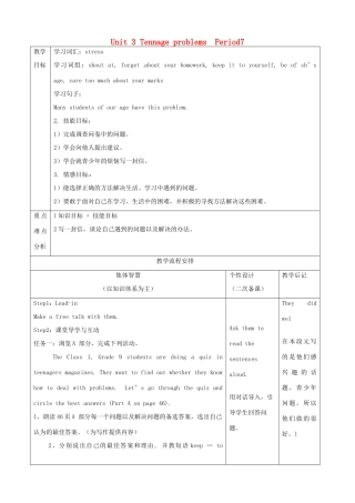 九年级英语上册 Unit 3 Teennage problems Period 7教案 （新版）牛津版-（新版）牛津版初中九年级上册英语教案
