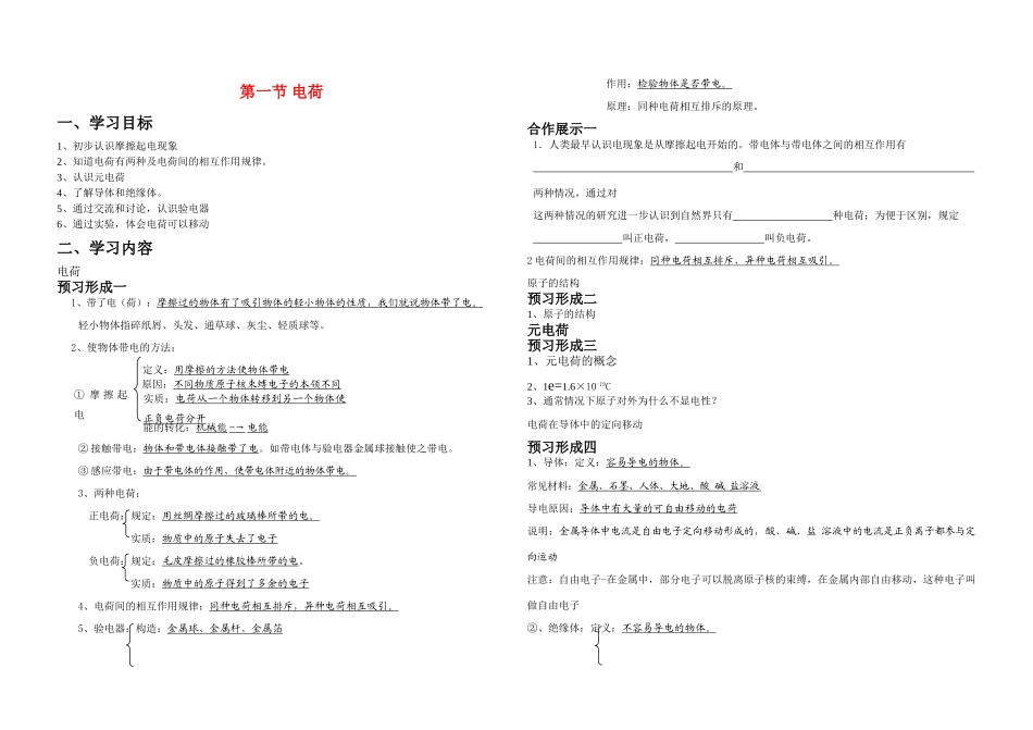 九年级物理上册第十二章电流和电路第一节 电荷教案鲁教版_第1页