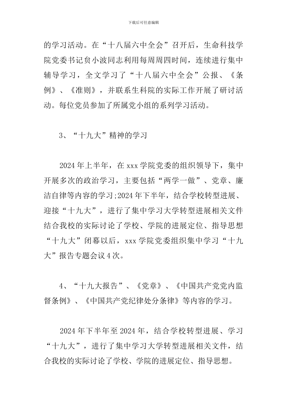 学院副院长任期述职总结_第2页