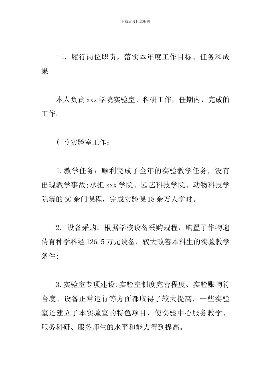 学院副院长任期述职总结_第3页