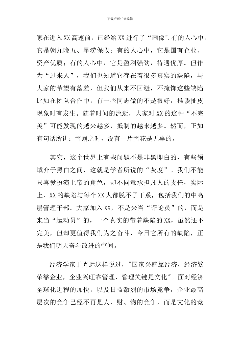 2024年董事长在公司企业文化宣贯动员部署会议上的讲话_第2页