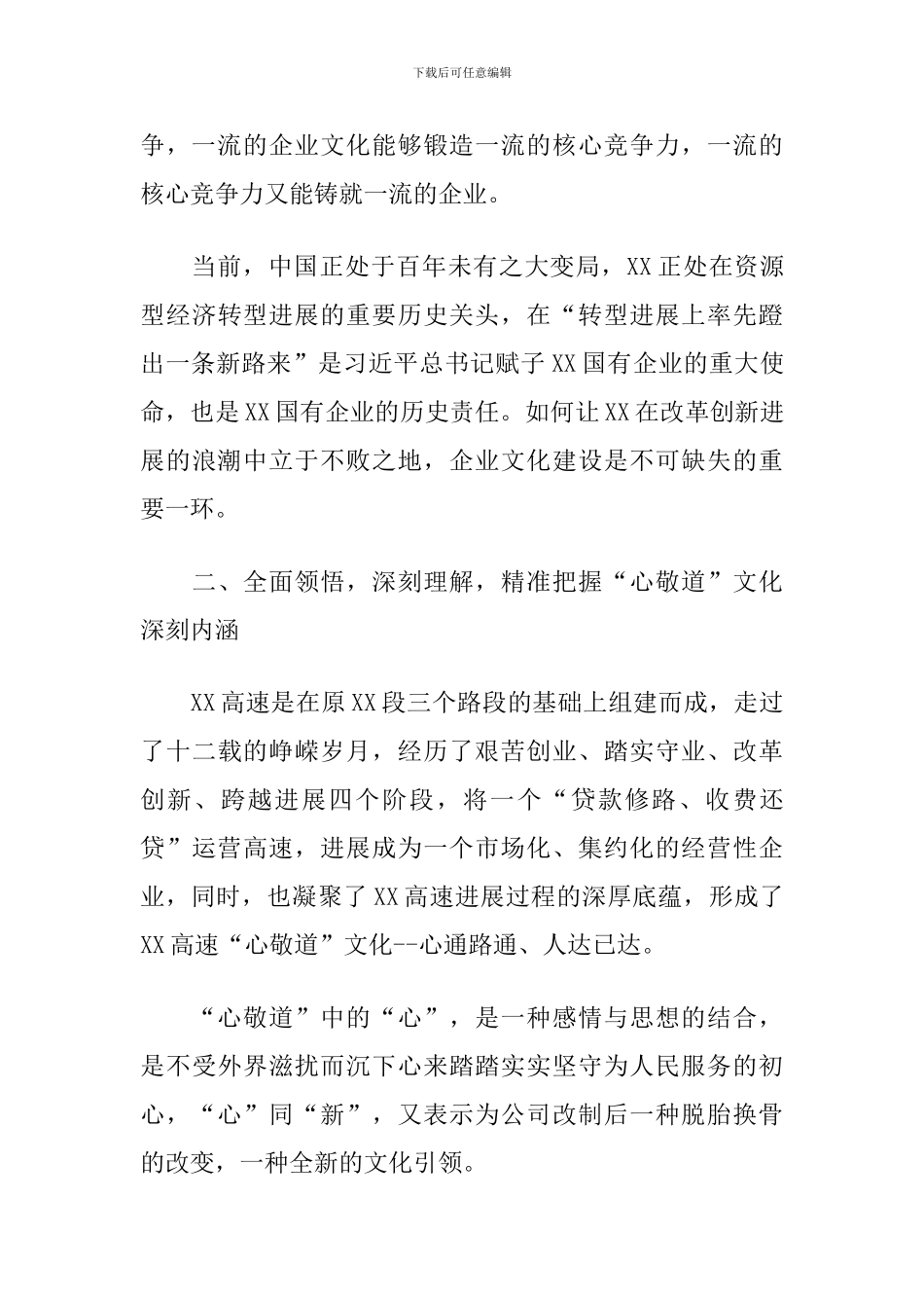 2024年董事长在公司企业文化宣贯动员部署会议上的讲话_第3页