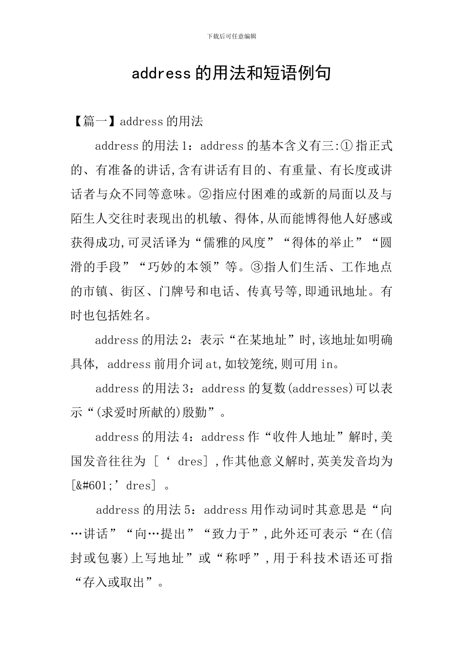 address的用法和短语例句_第1页