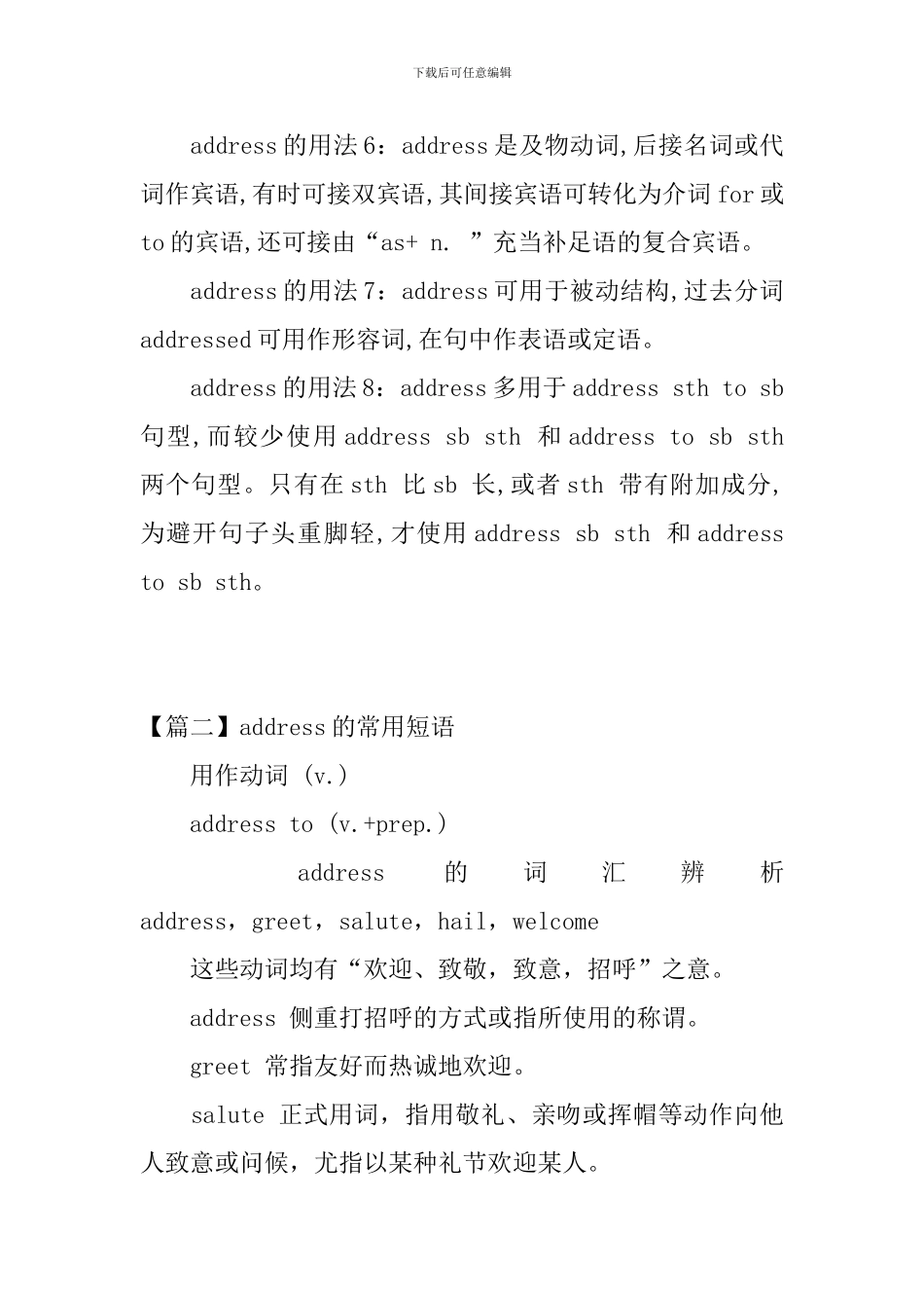 address的用法和短语例句_第2页