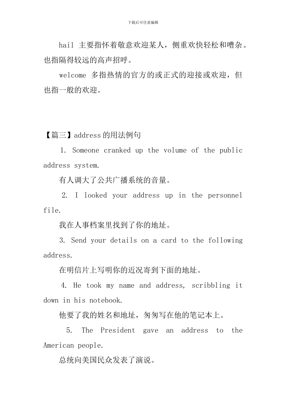 address的用法和短语例句_第3页
