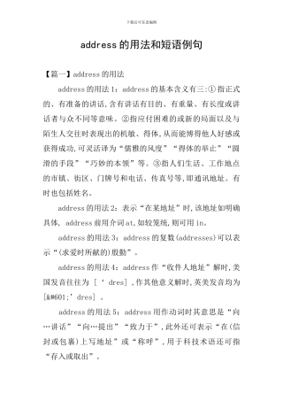 address的用法和短语例句