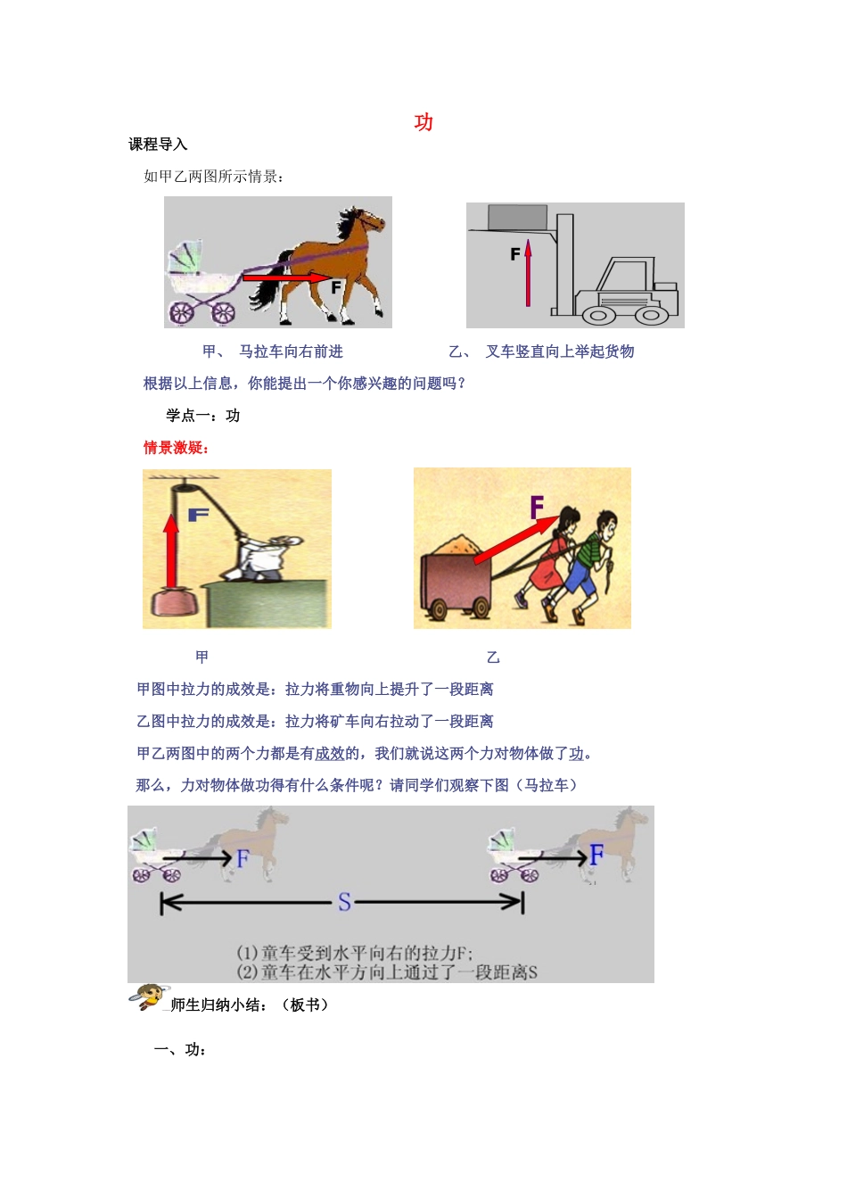 九年级物理《功》教学设计  人教新课标版_第1页