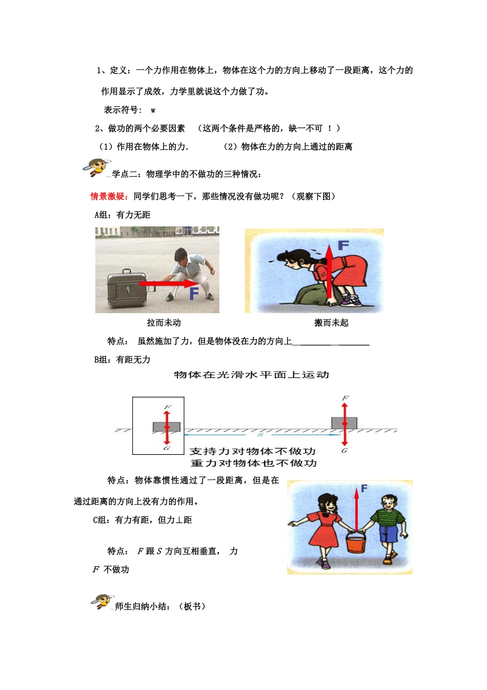 九年级物理《功》教学设计  人教新课标版_第2页