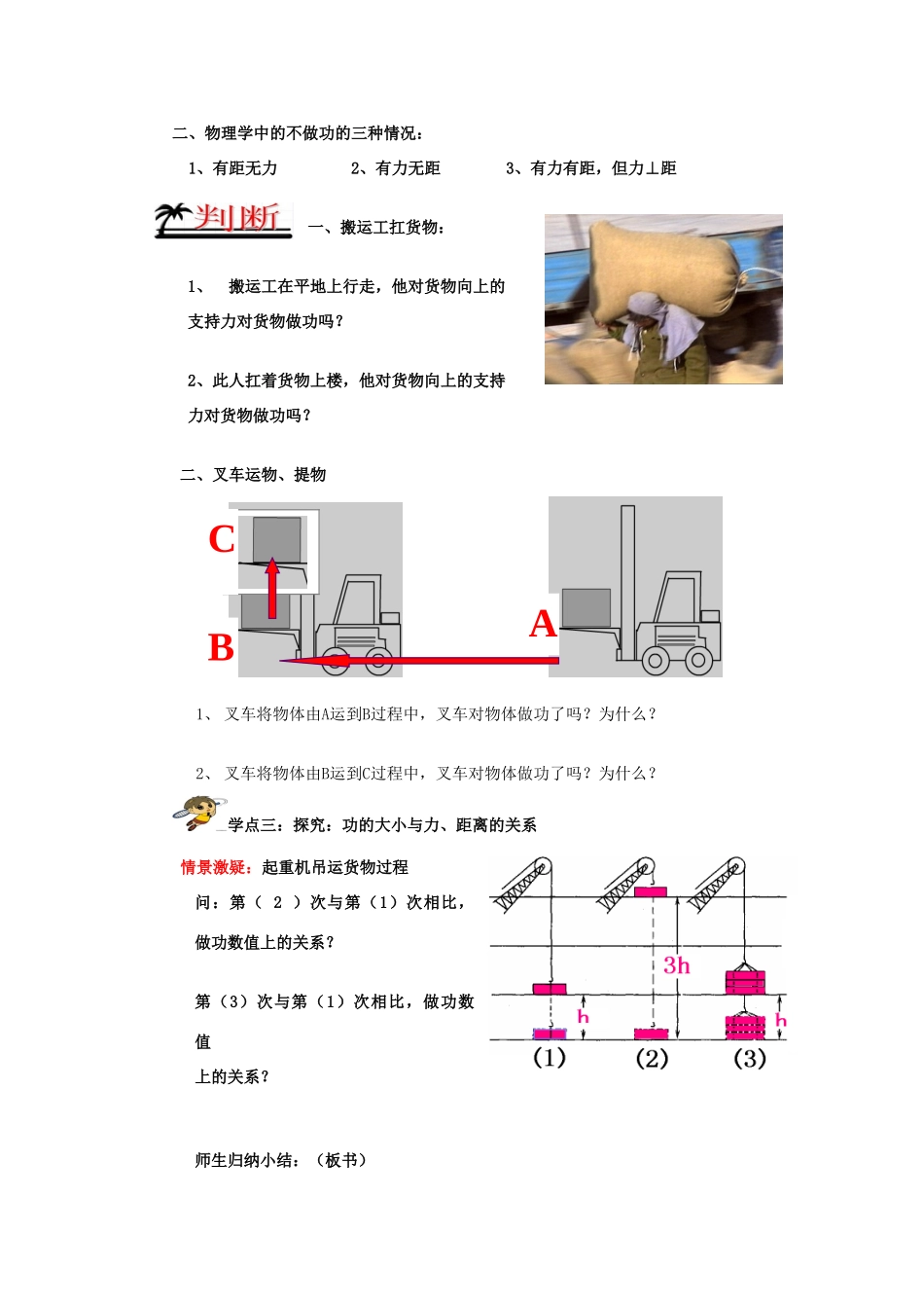 九年级物理《功》教学设计  人教新课标版_第3页