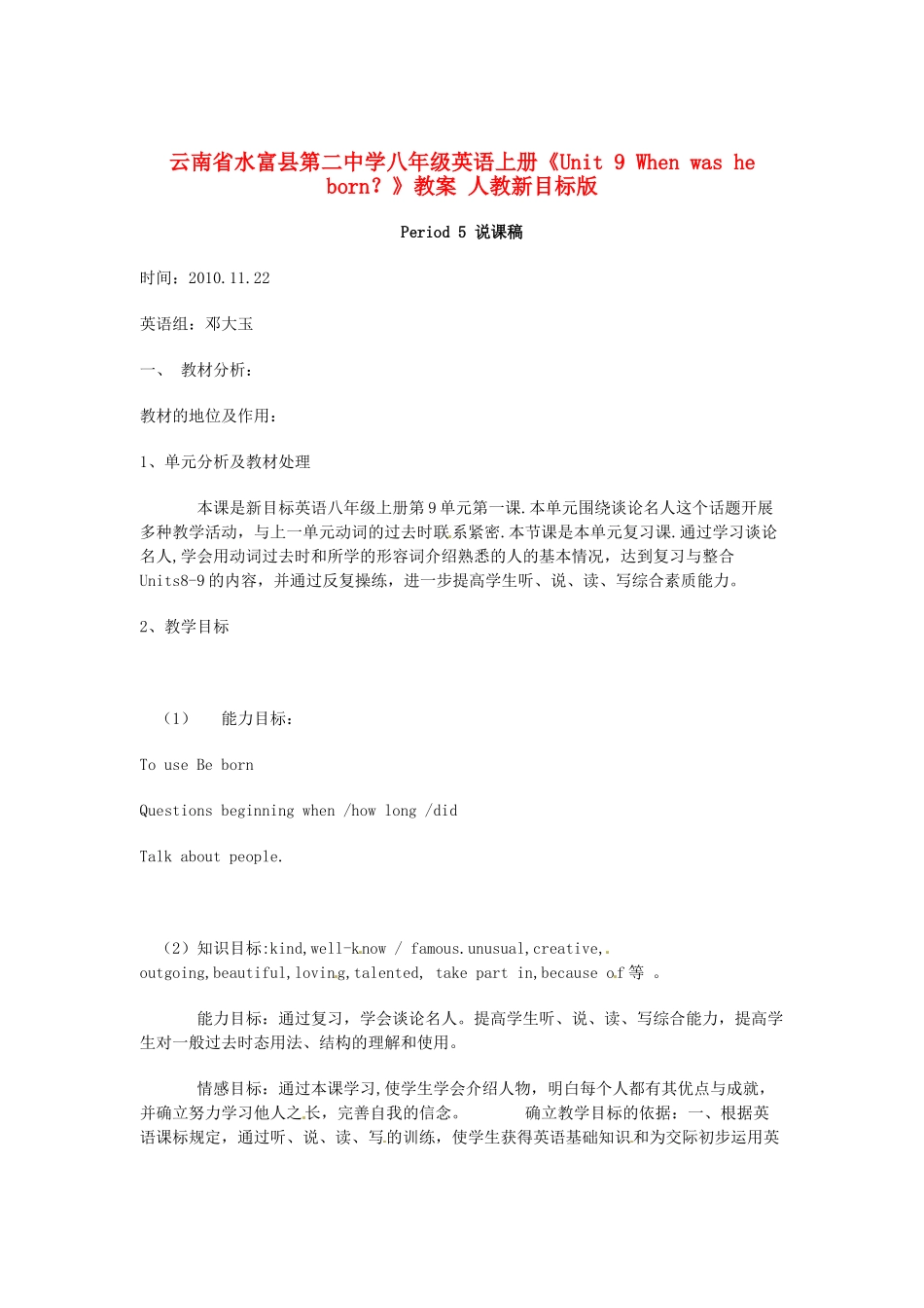 云南省水富县第二中学八年级英语上册《Unit 9 When was he born？》教案 人教新目标版_第1页