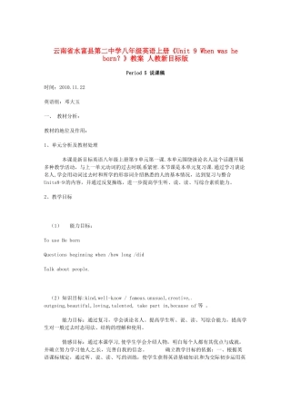 云南省水富县第二中学八年级英语上册《Unit 9 When was he born？》教案 人教新目标版