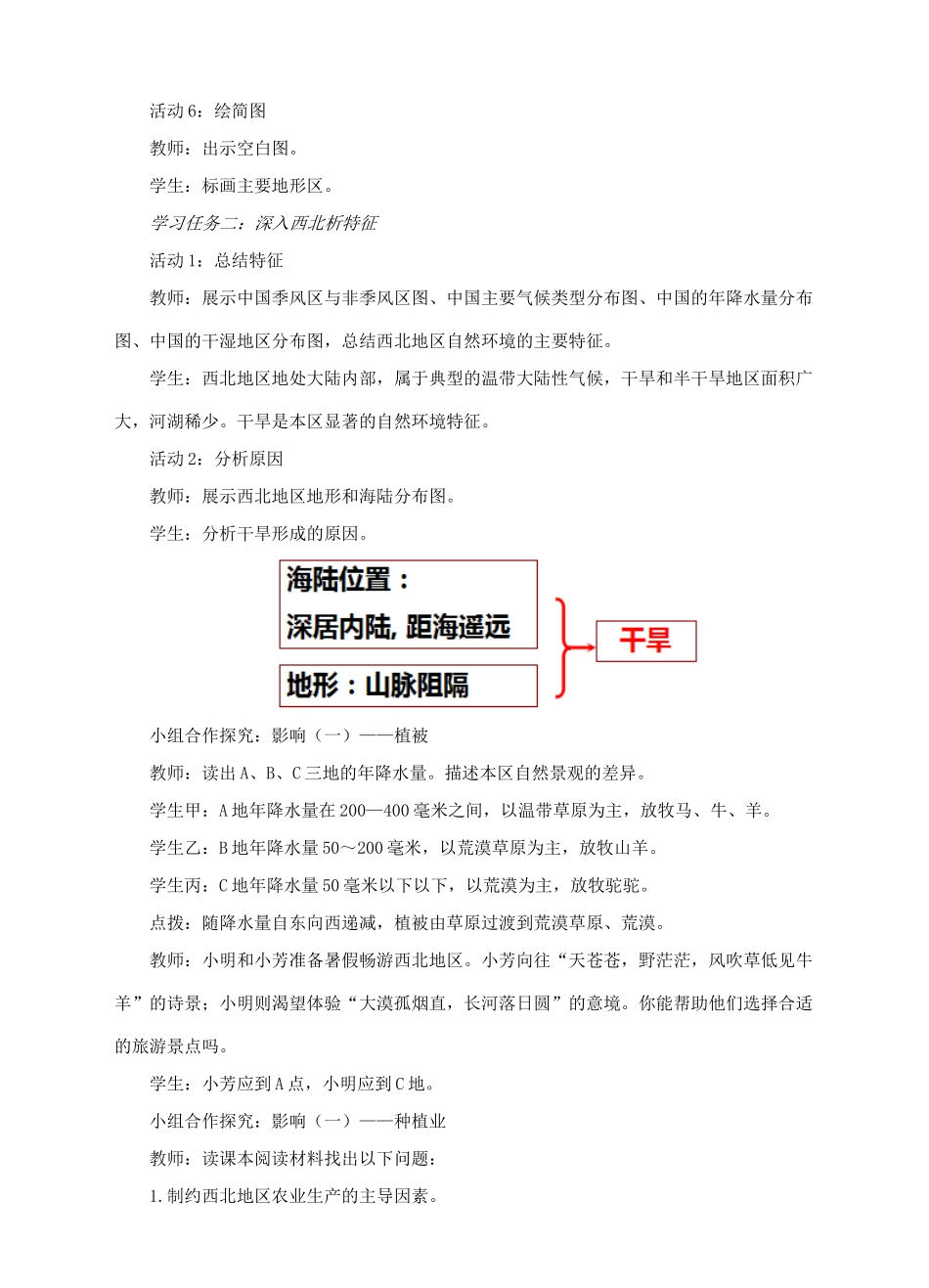 八年级地理下册 8.1 西北地区的区域特征（第1课时）教案 （新版）商务星球版_第3页