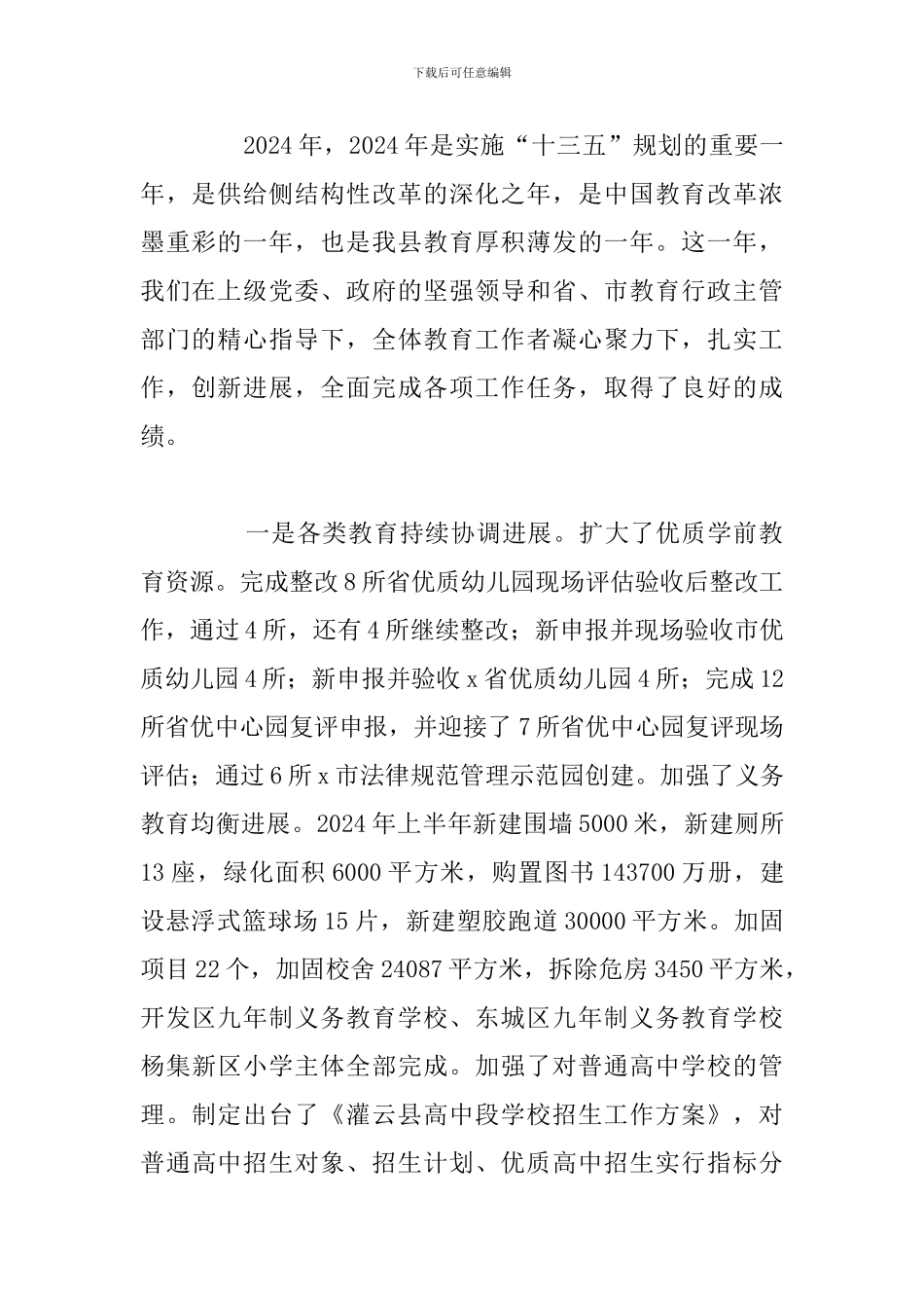 关于优秀教师表彰大会心得体会汇总_第2页