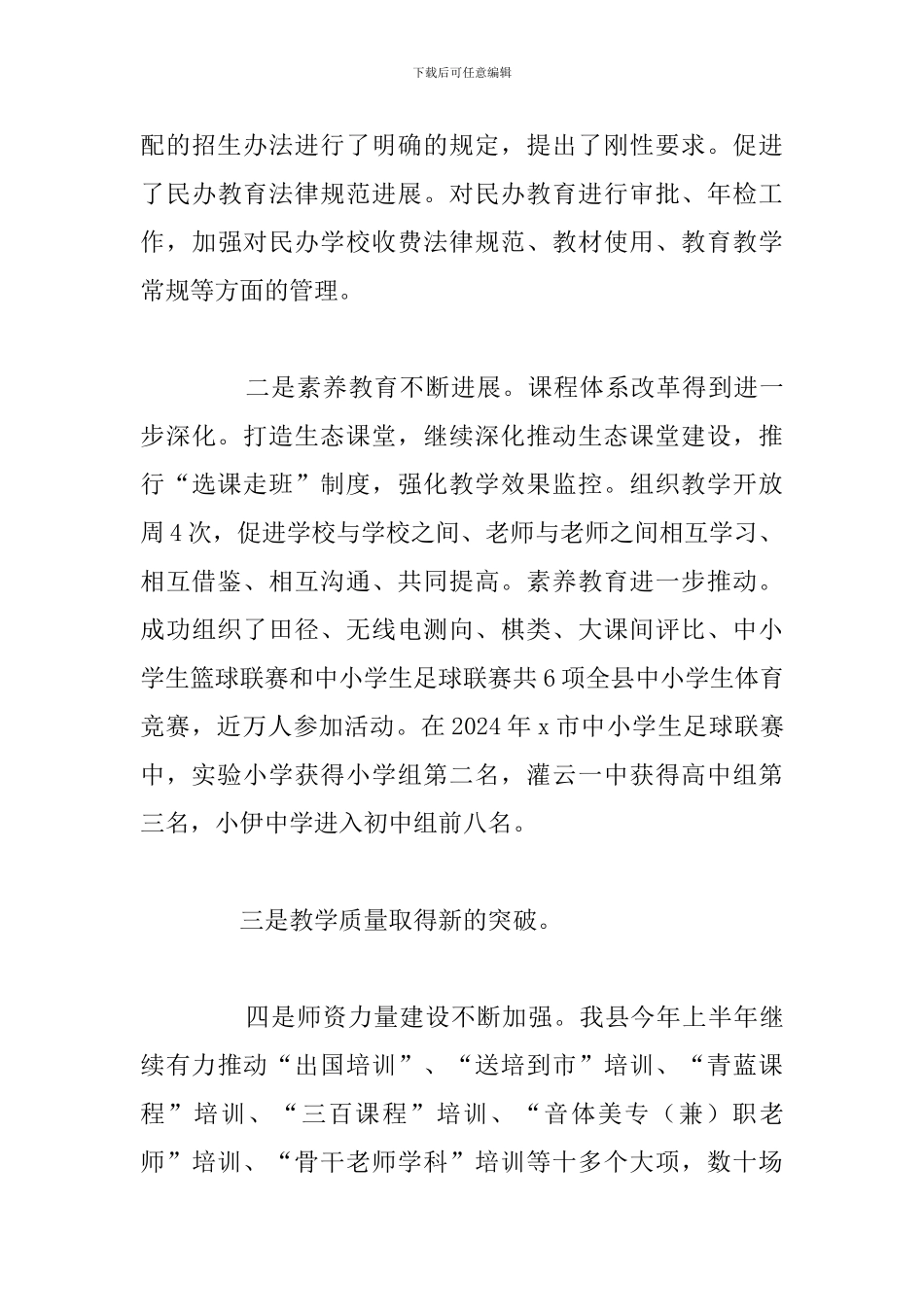关于优秀教师表彰大会心得体会汇总_第3页