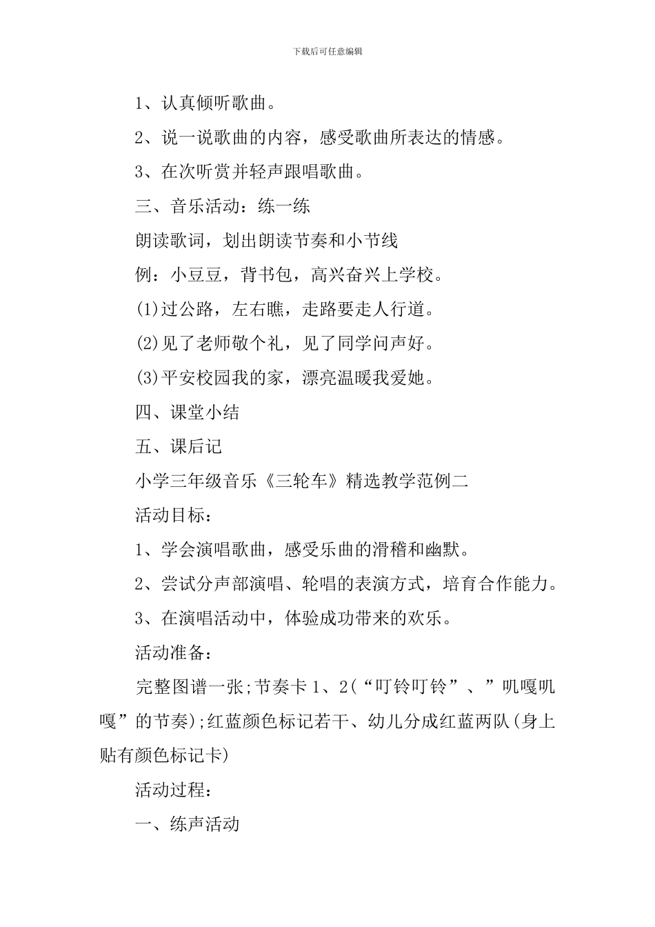 小学三年级音乐《三轮车》精选教学范例_第2页