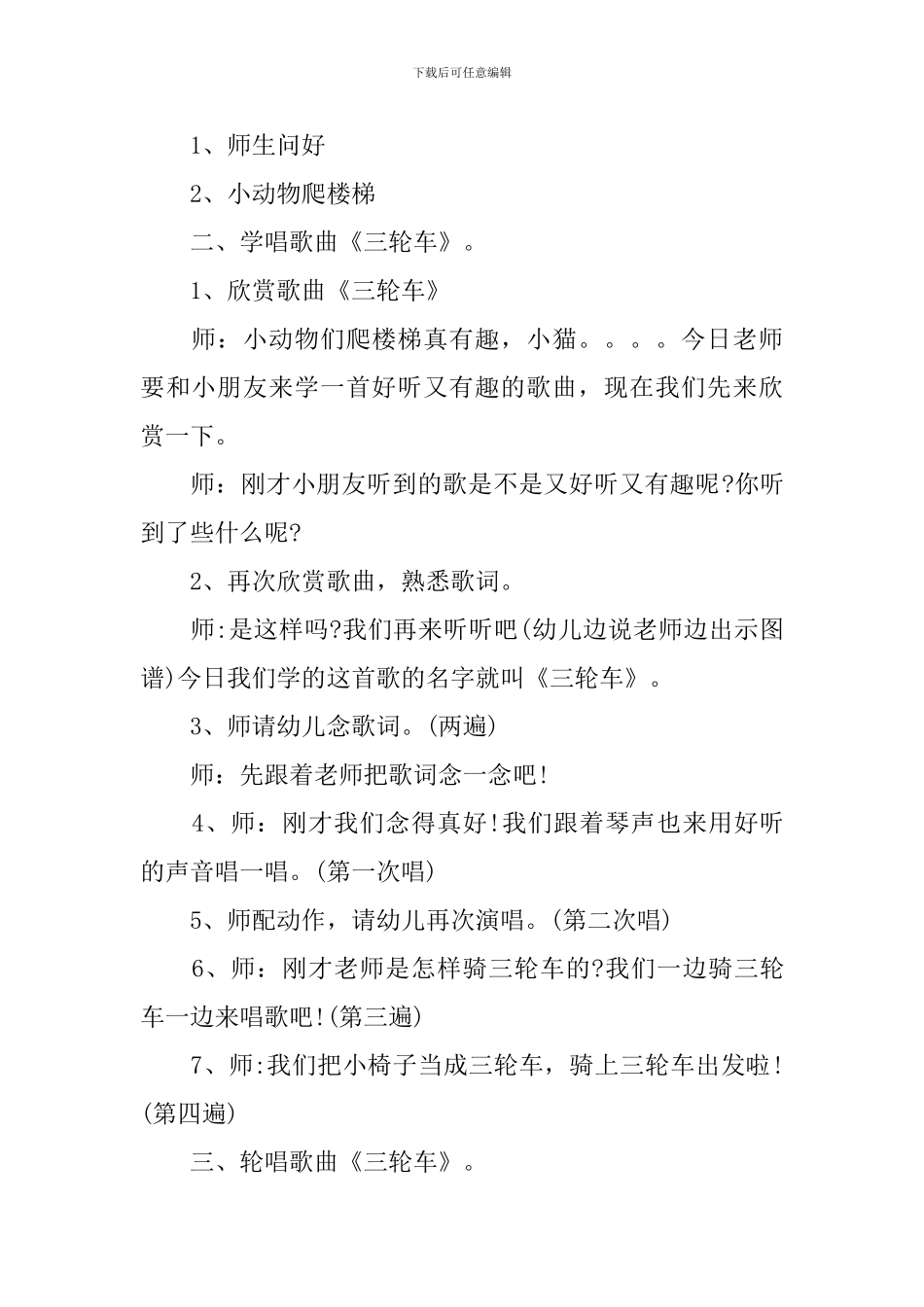 小学三年级音乐《三轮车》精选教学范例_第3页
