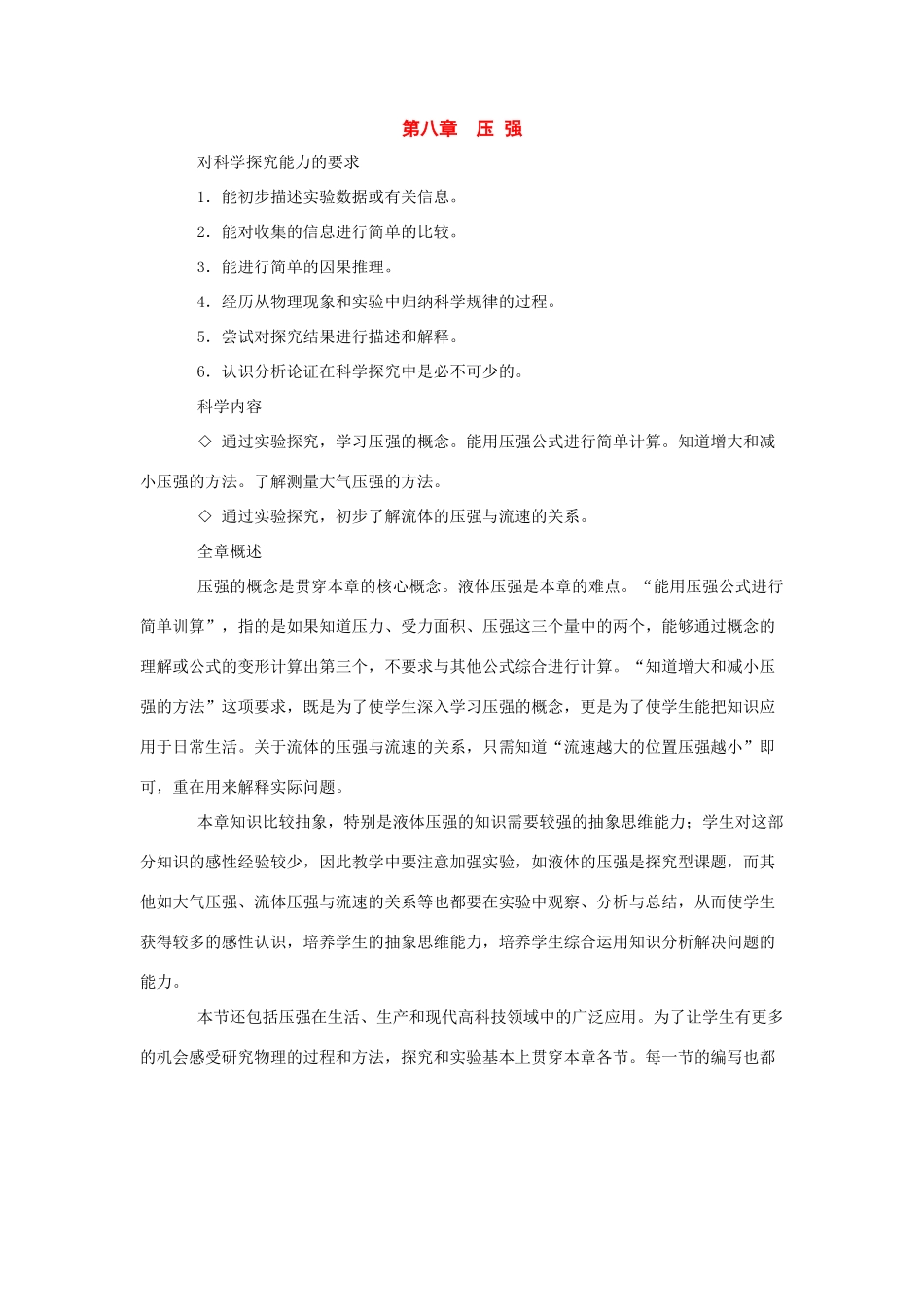 八年级物理：第八章压强教案 沪科版_第1页