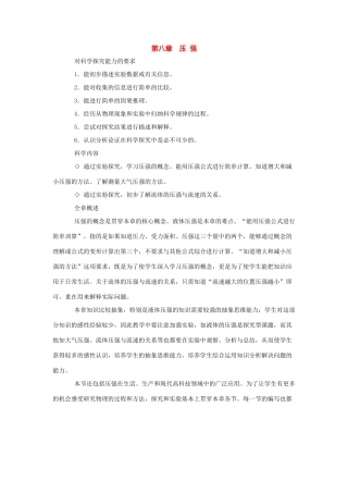 八年级物理：第八章压强教案 沪科版