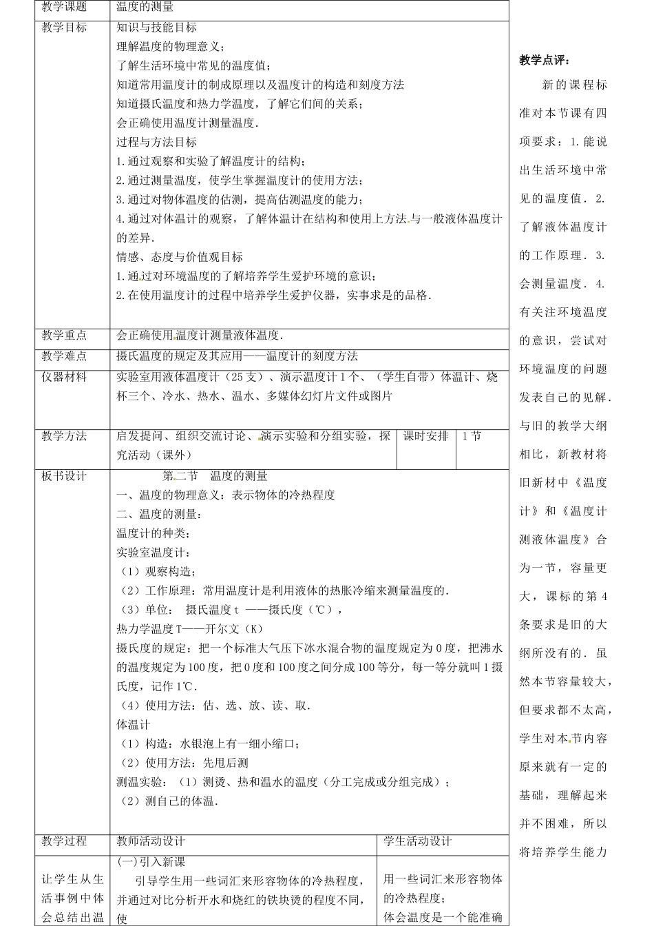 八年级物理上册 温度的测量教案1 北师大版_第2页