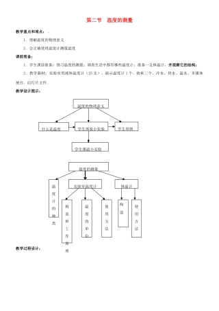 八年级物理上册 温度的测量教案1 北师大版