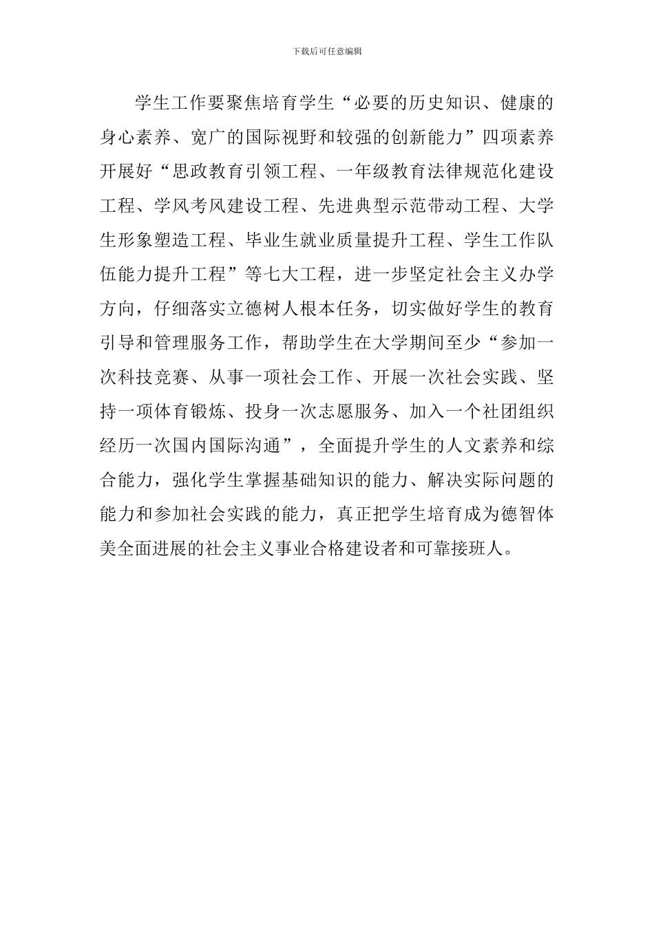 学校学生工作例会讲话稿_第2页