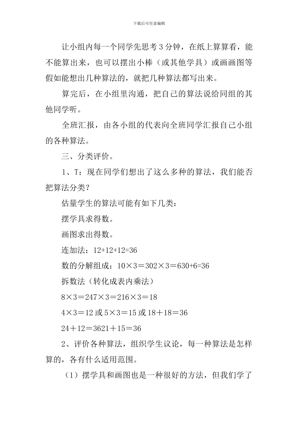 《两位数乘一位数》教学反思_第2页