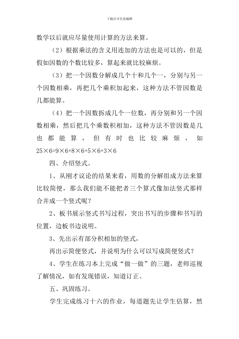 《两位数乘一位数》教学反思_第3页