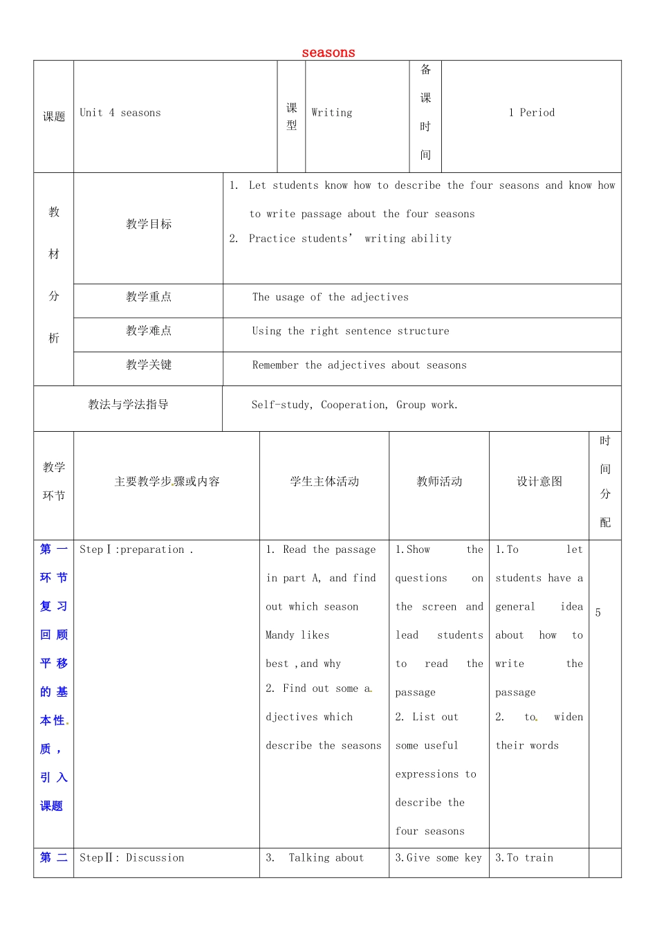 七年级英语上册 Unit 4 Seasons教案6 （新版）牛津深圳版-牛津深圳版初中七年级上册英语教案_第1页