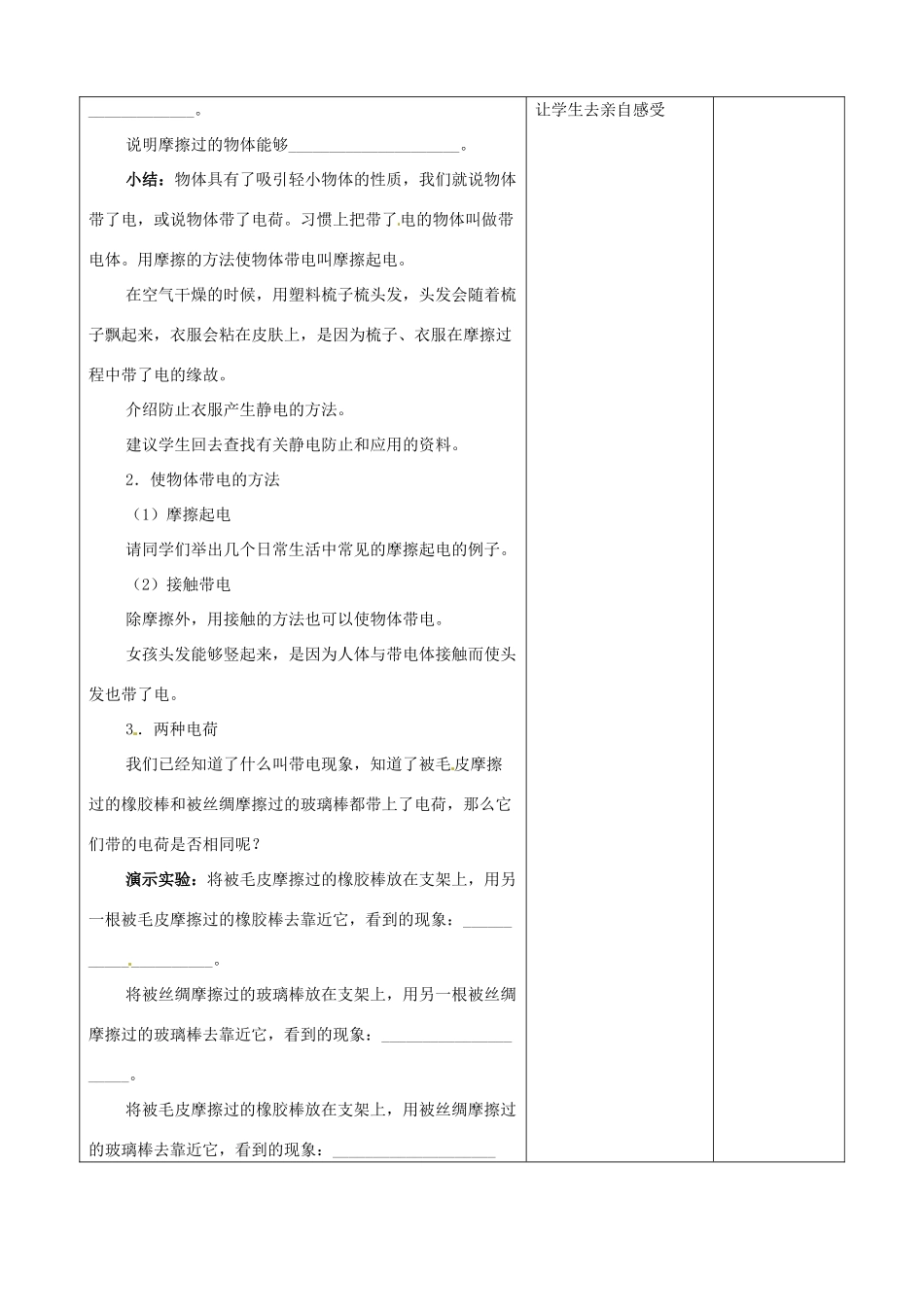 吉林省四平市第十七中学九年级物理全册《15.1 两种电荷》教案2 （新版）新人教版_第2页