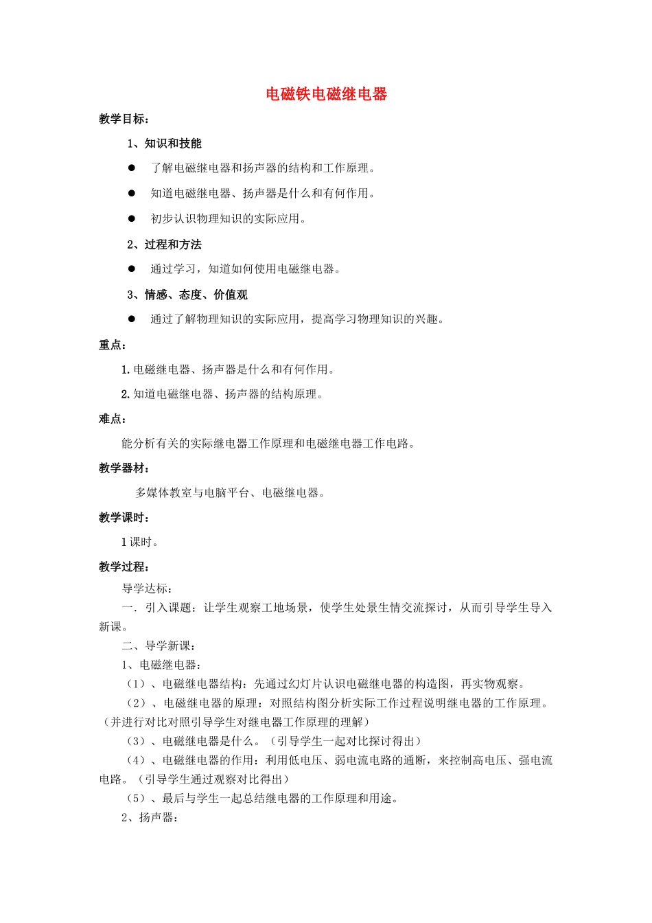 九年级物理全册 第20章 第3节 电磁铁 电磁继电器教案3 （新版）新人教版_第1页