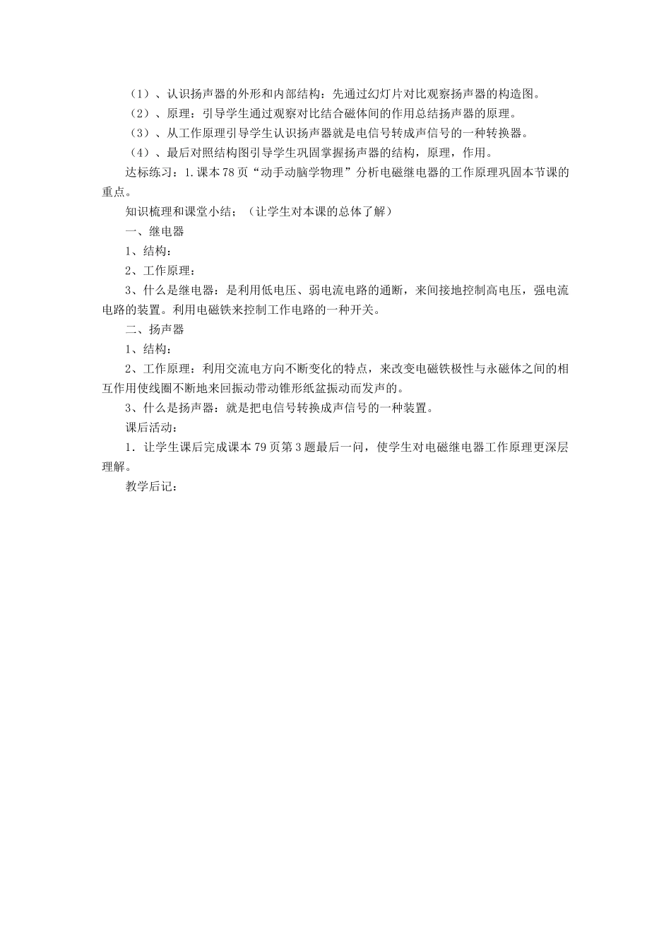 九年级物理全册 第20章 第3节 电磁铁 电磁继电器教案3 （新版）新人教版_第2页