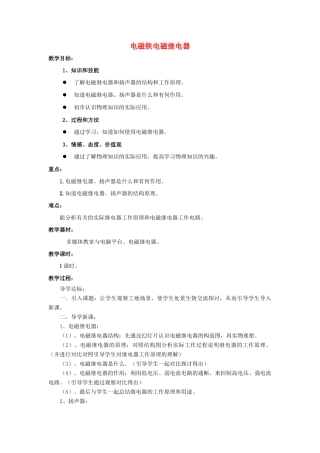 九年级物理全册 第20章 第3节 电磁铁 电磁继电器教案3 （新版）新人教版